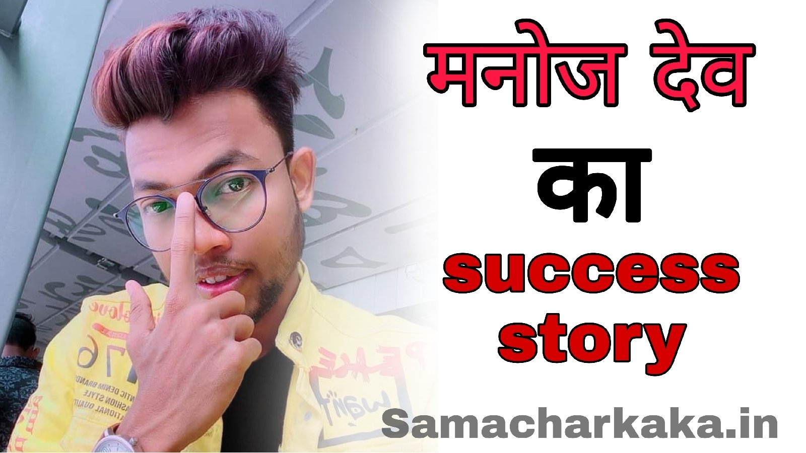 Manoj Dev ka biography