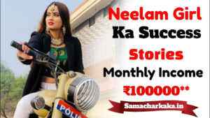 Neelam Giri Ka Biography | नीलम गिरी का बॉयोग्राफी