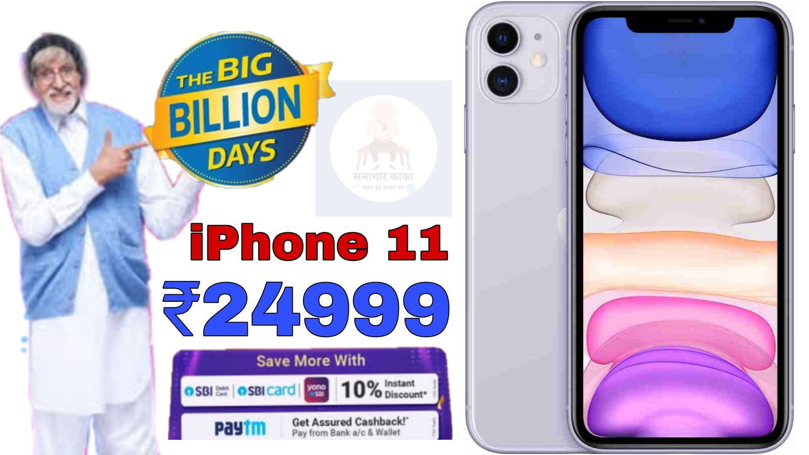 Flipkart Big Billion Sell 2022