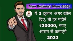 Small Business Ideas - ये 2 दूकान अगर खोल दिए, तो हर महीने ₹30000, रुपए आराम से कमाएंगे 2023