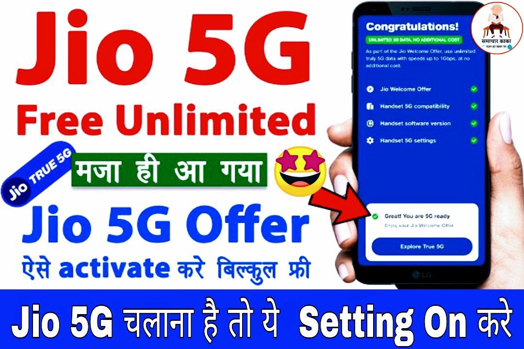 Jio 5G activate करे बिल्कुल फ्री में - अपने स्मार्ट मोबाइल में इस तरीके से activate करे | JIO 5G Kaise Activate Kare 2023