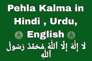 Pehla kalma in hindi