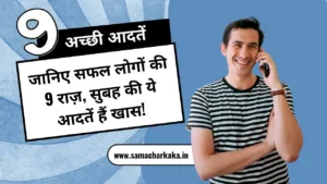 good-habits-of-successful-people